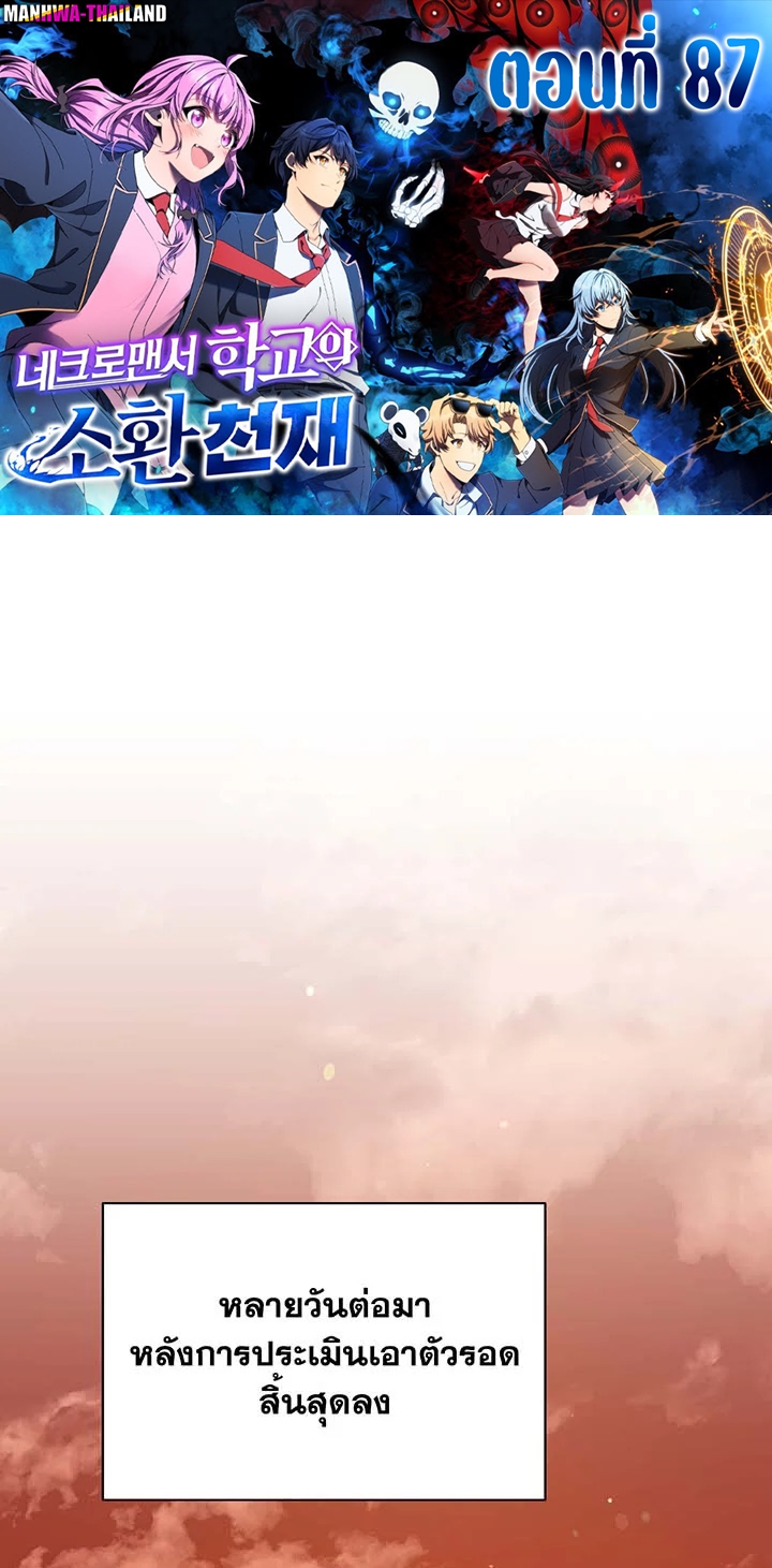 Necromancer Academy’s Genius Summoner - หน้า 1