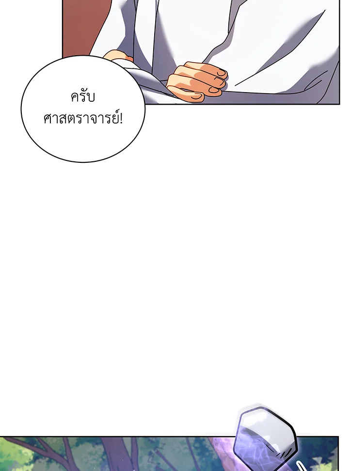 Necromancer Academy’s Genius Summoner - หน้า 14