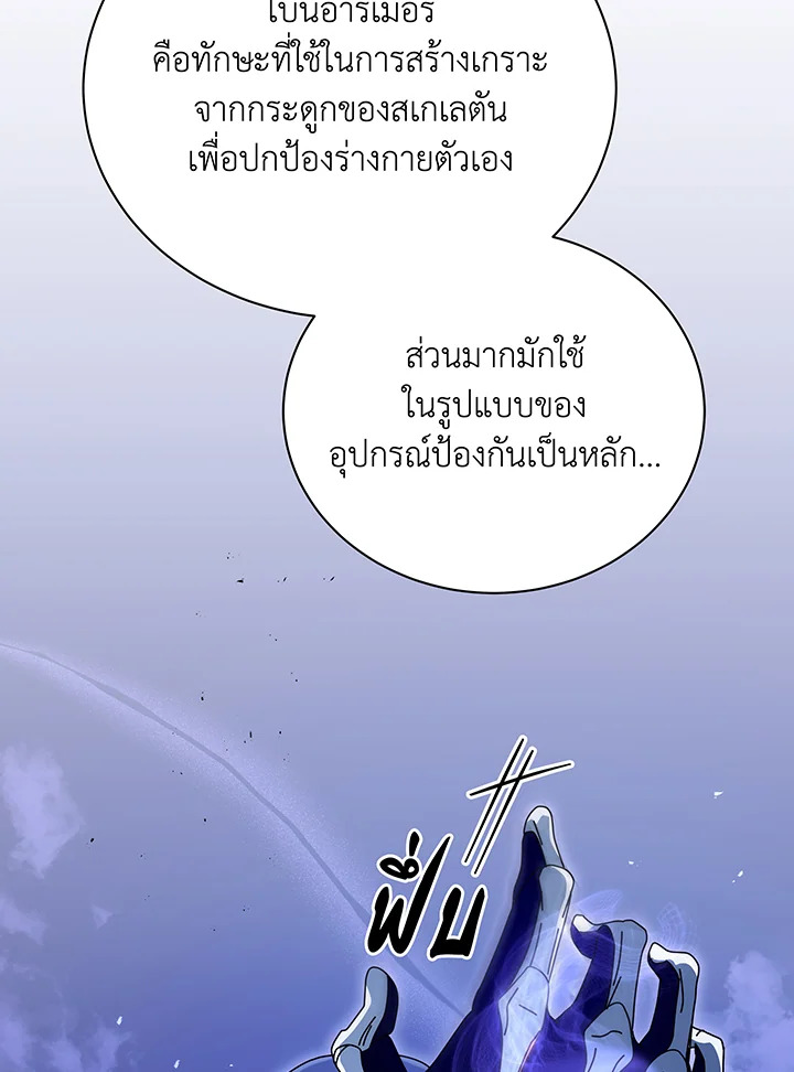 Necromancer Academy’s Genius Summoner - หน้า 18