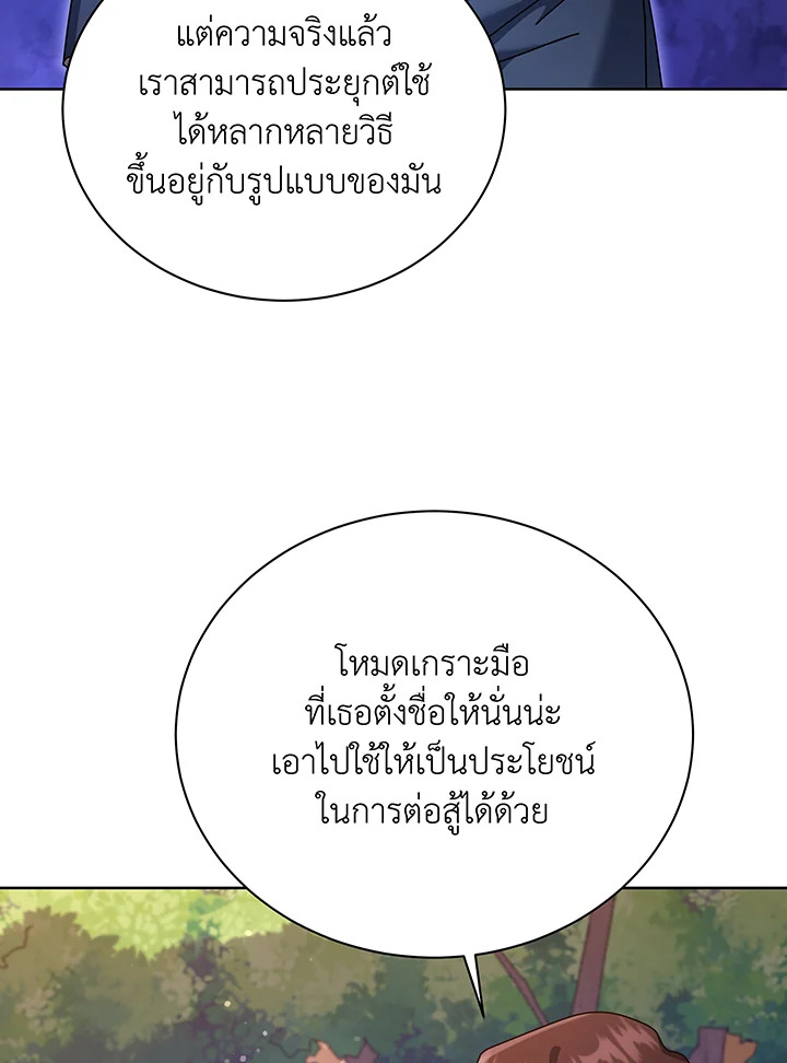 Necromancer Academy’s Genius Summoner - หน้า 20