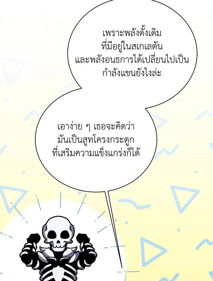 Necromancer Academy’s Genius Summoner - หน้า 29