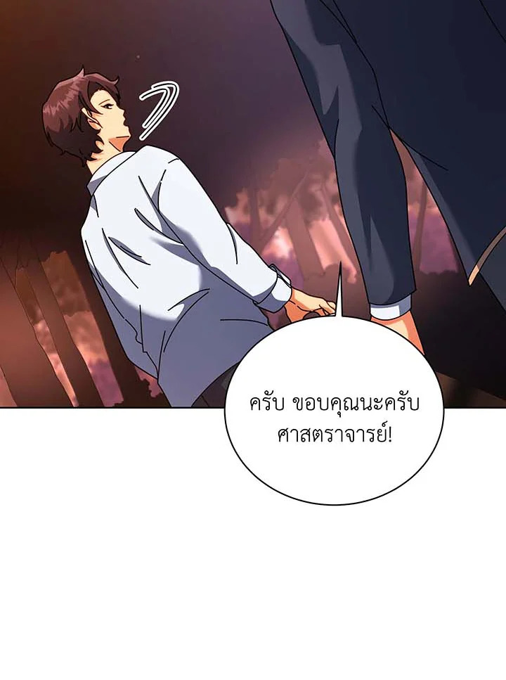 Necromancer Academy’s Genius Summoner - หน้า 45
