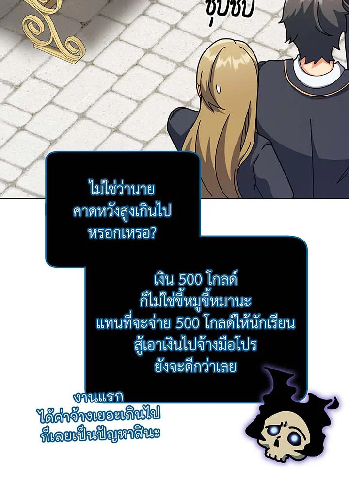 Necromancer Academy’s Genius Summoner - หน้า 74