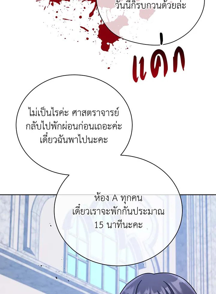 Necromancer Academy’s Genius Summoner - หน้า 78