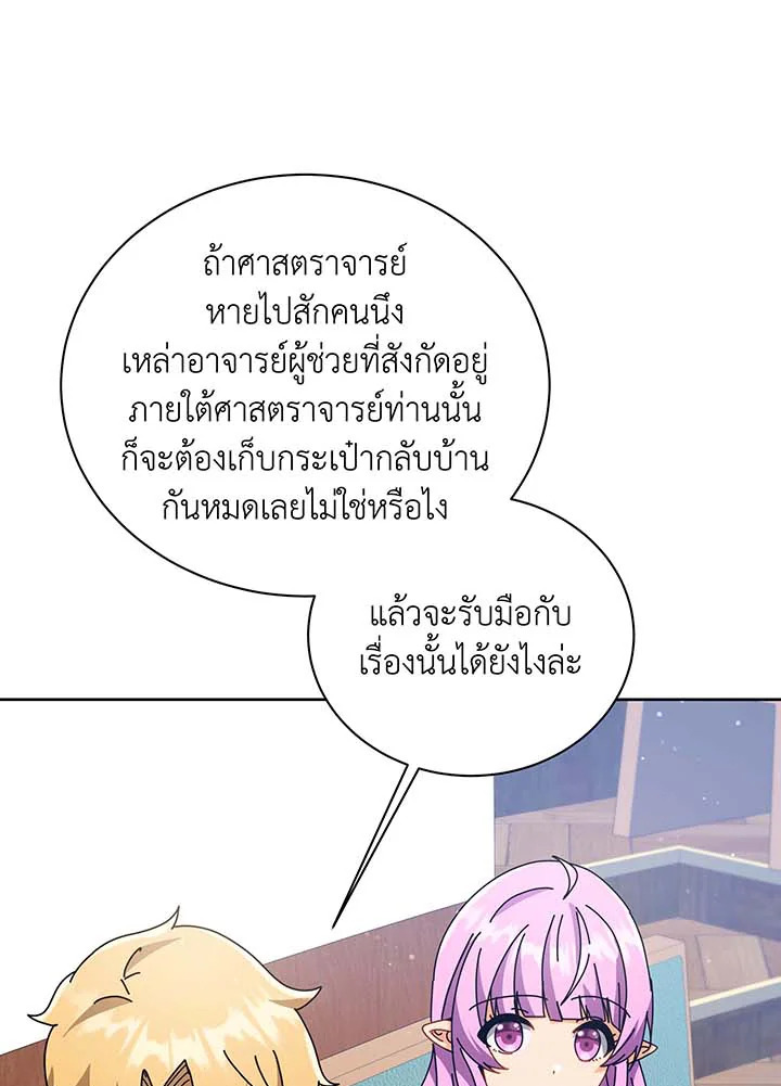 Necromancer Academy’s Genius Summoner - หน้า 87