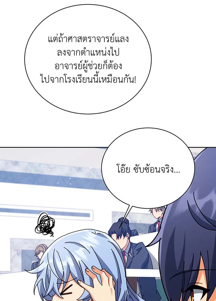 Necromancer Academy’s Genius Summoner - หน้า 92