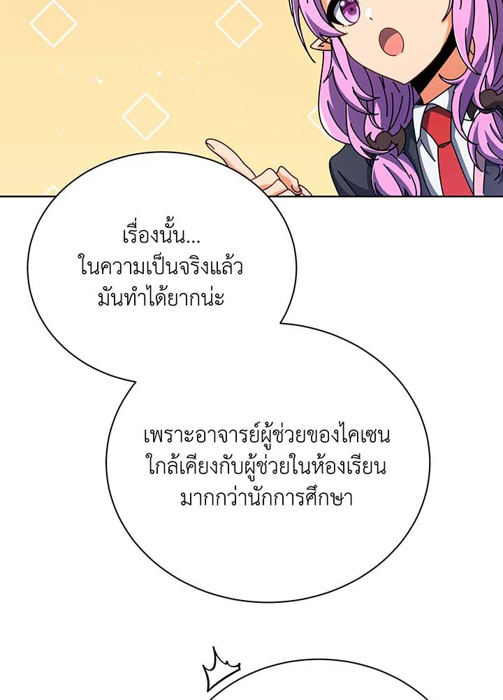 Necromancer Academy’s Genius Summoner - หน้า 95