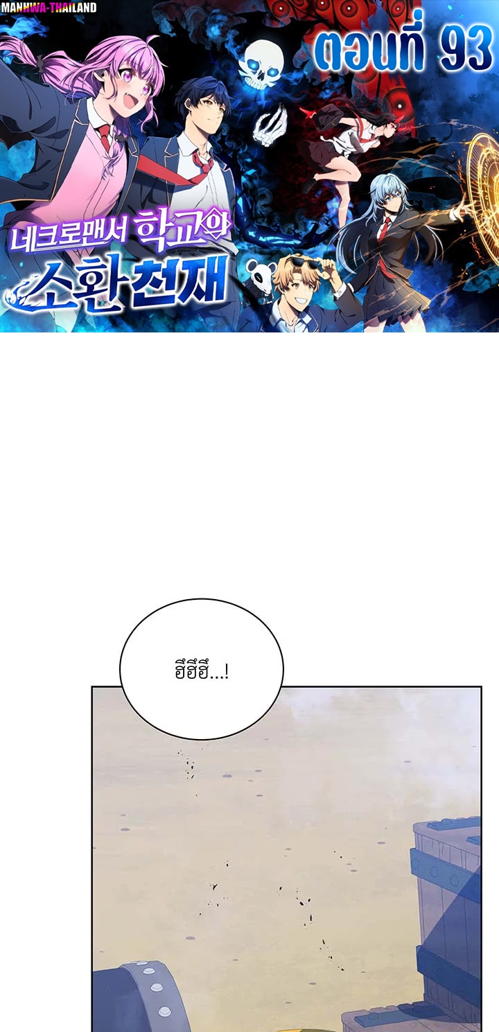 Necromancer Academy’s Genius Summoner - หน้า 1
