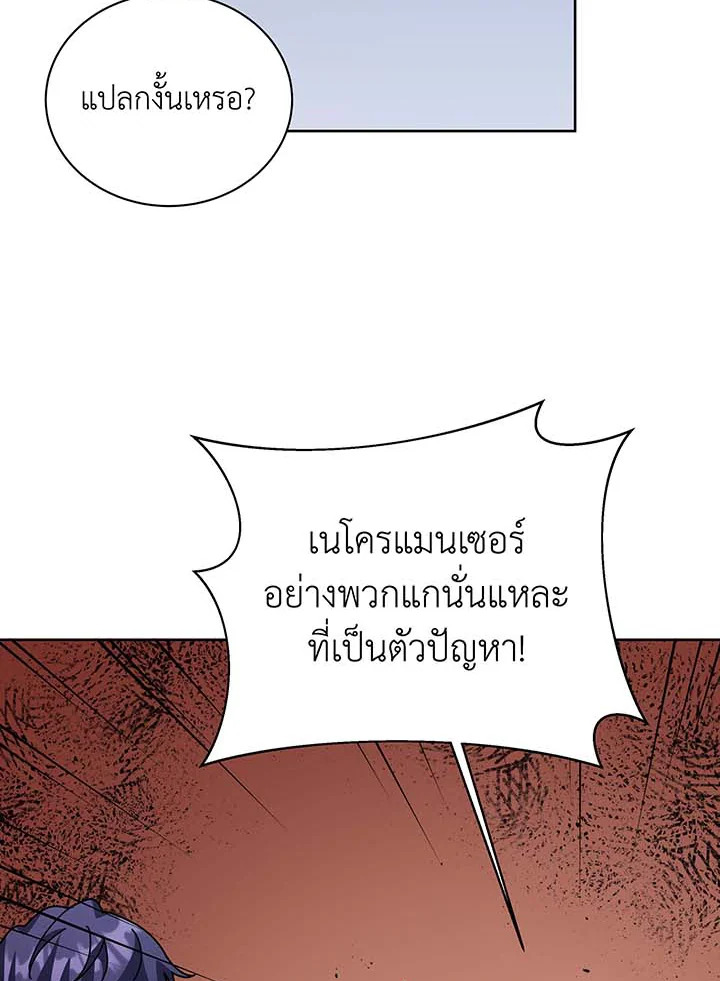Necromancer Academy’s Genius Summoner - หน้า 60