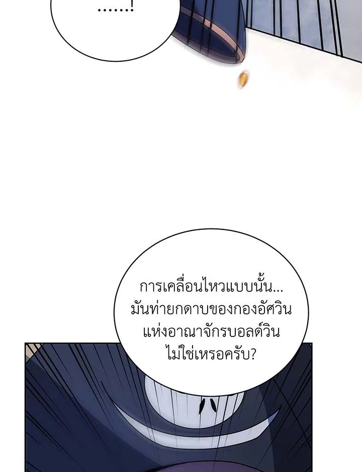 Necromancer Academy’s Genius Summoner - หน้า 68