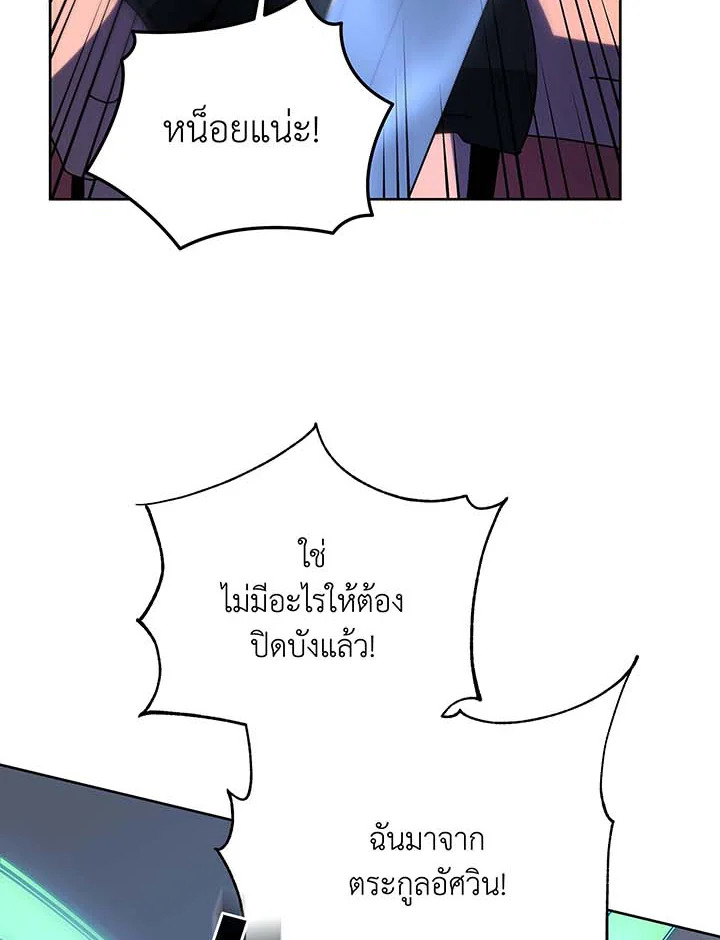 Necromancer Academy’s Genius Summoner - หน้า 70