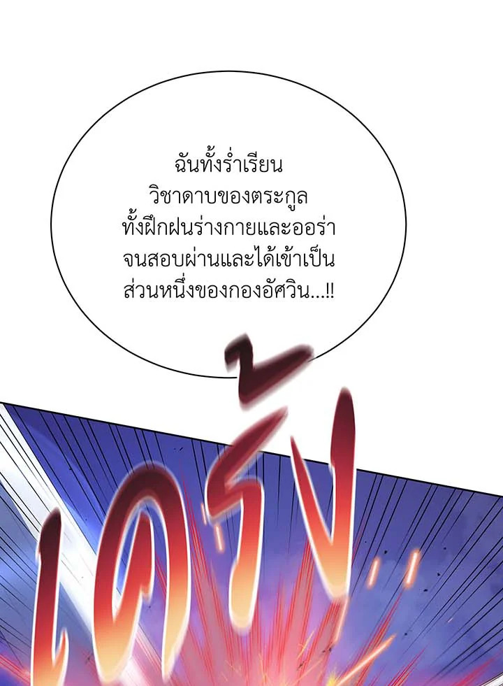 Necromancer Academy’s Genius Summoner - หน้า 75