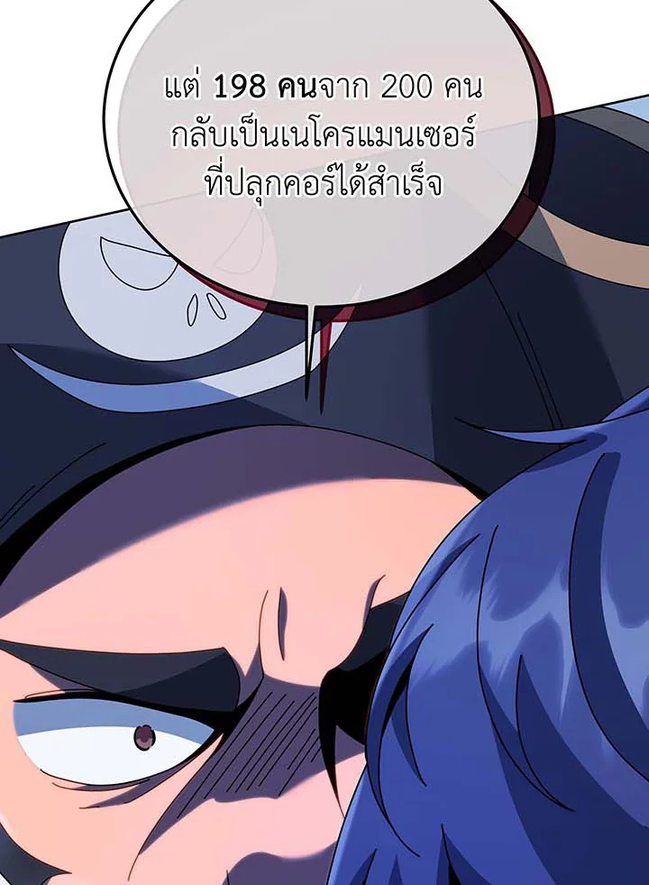 Necromancer Academy’s Genius Summoner - หน้า 77