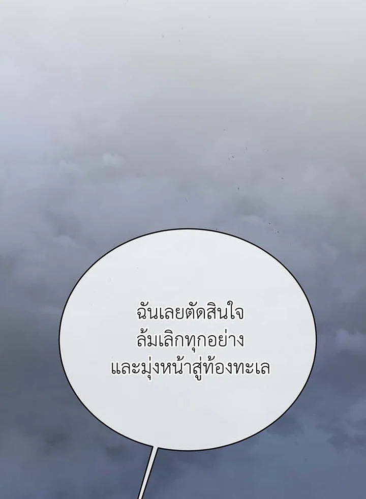 Necromancer Academy’s Genius Summoner - หน้า 82