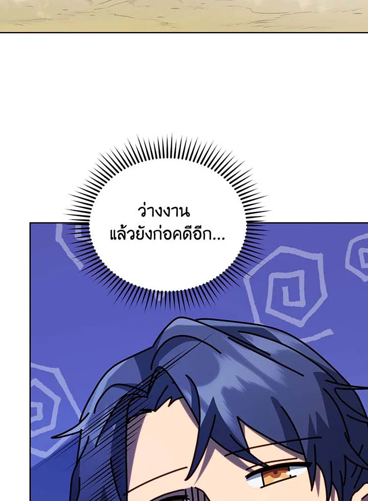 Necromancer Academy’s Genius Summoner - หน้า 84