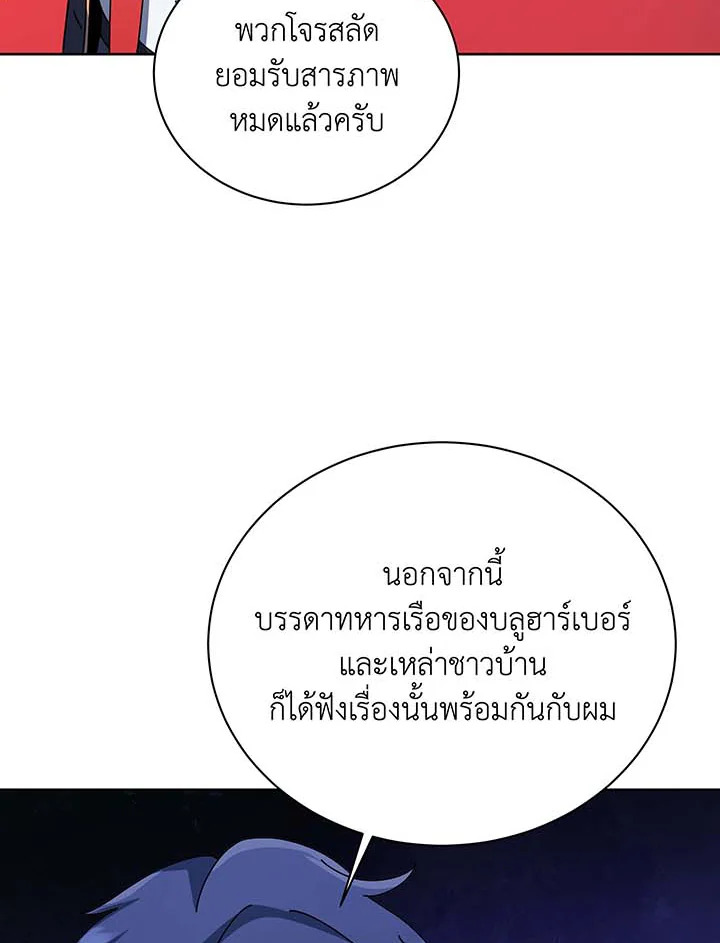 Necromancer Academy’s Genius Summoner - หน้า 3