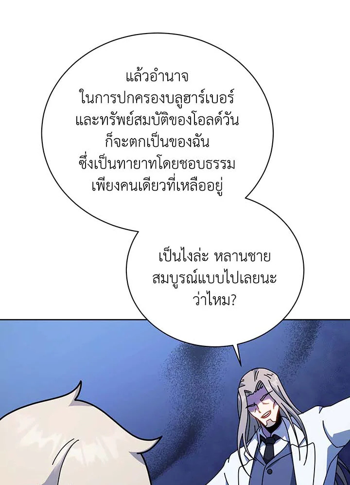 Necromancer Academy’s Genius Summoner - หน้า 79