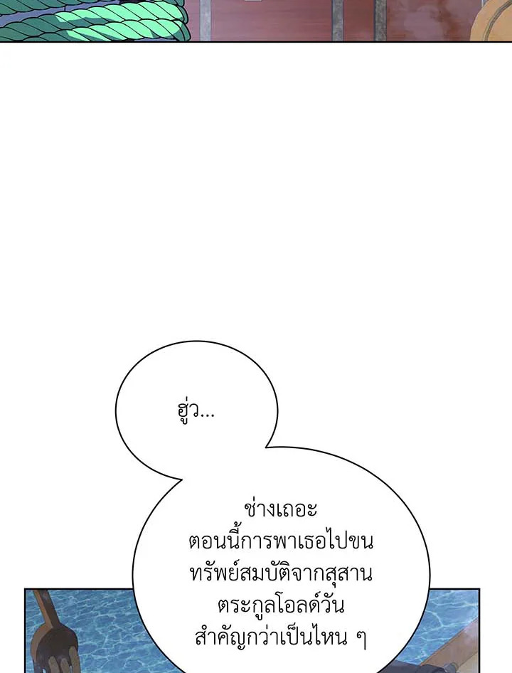 Necromancer Academy’s Genius Summoner - หน้า 87