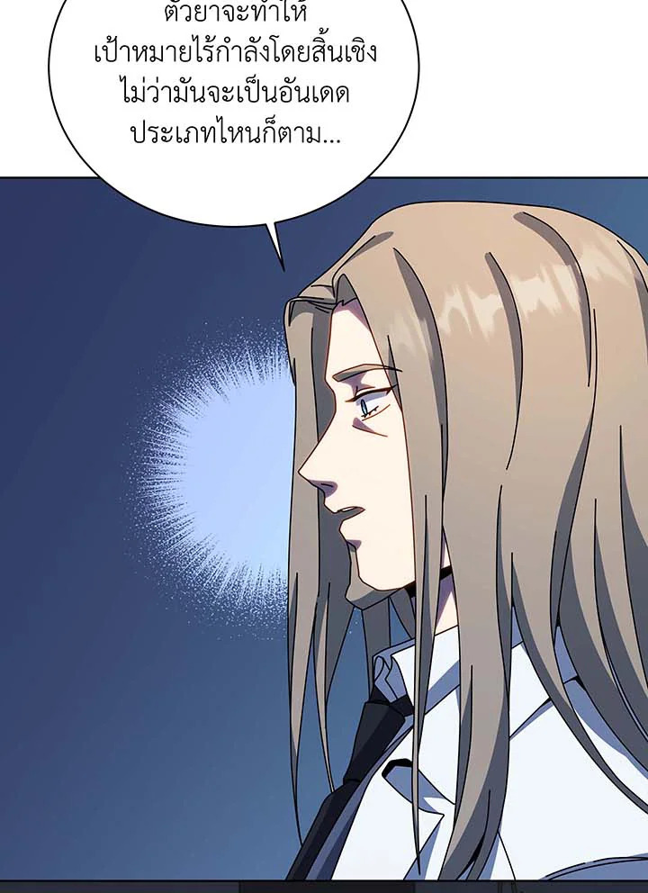 Necromancer Academy’s Genius Summoner - หน้า 39