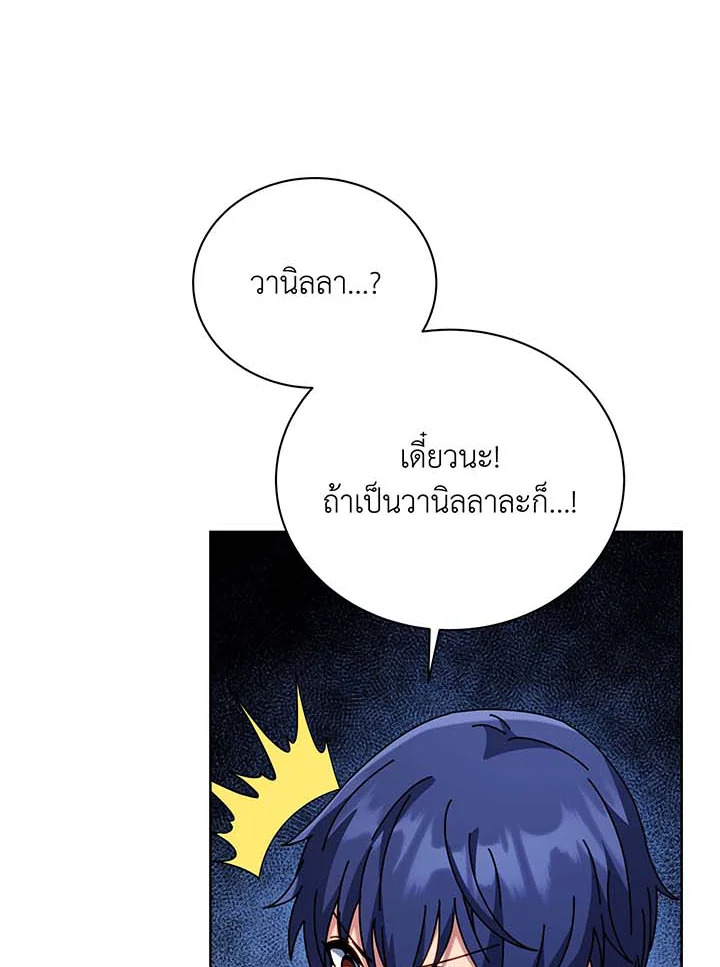 Necromancer Academy’s Genius Summoner - หน้า 4