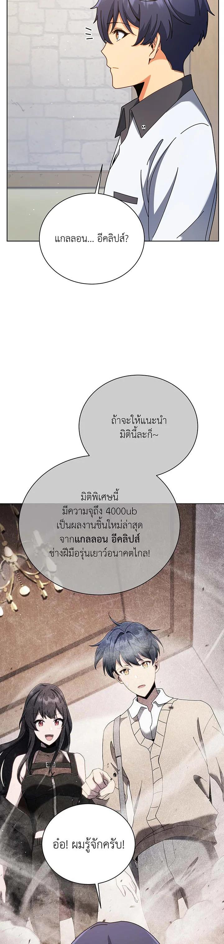 Necromancer Academy’s Genius Summoner - หน้า 4