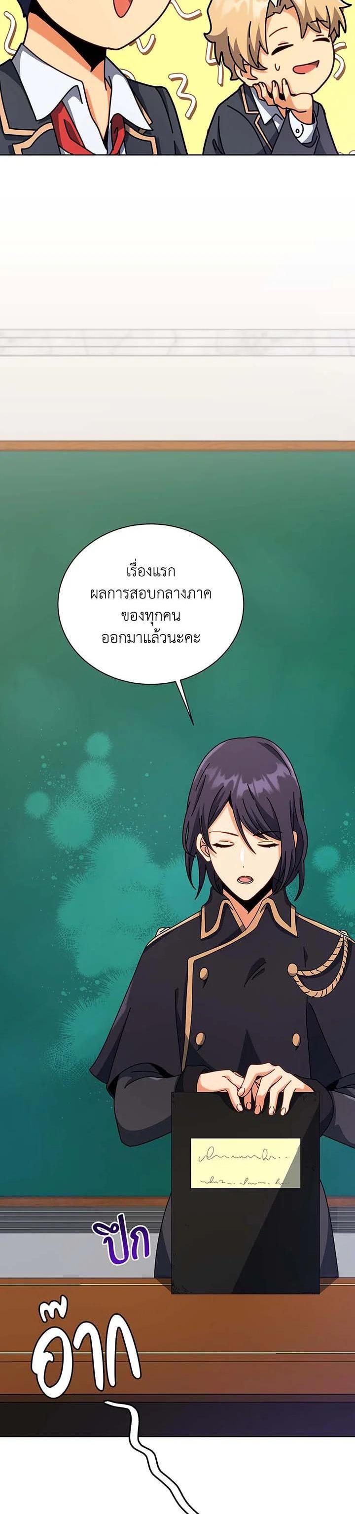Necromancer Academy’s Genius Summoner - หน้า 8