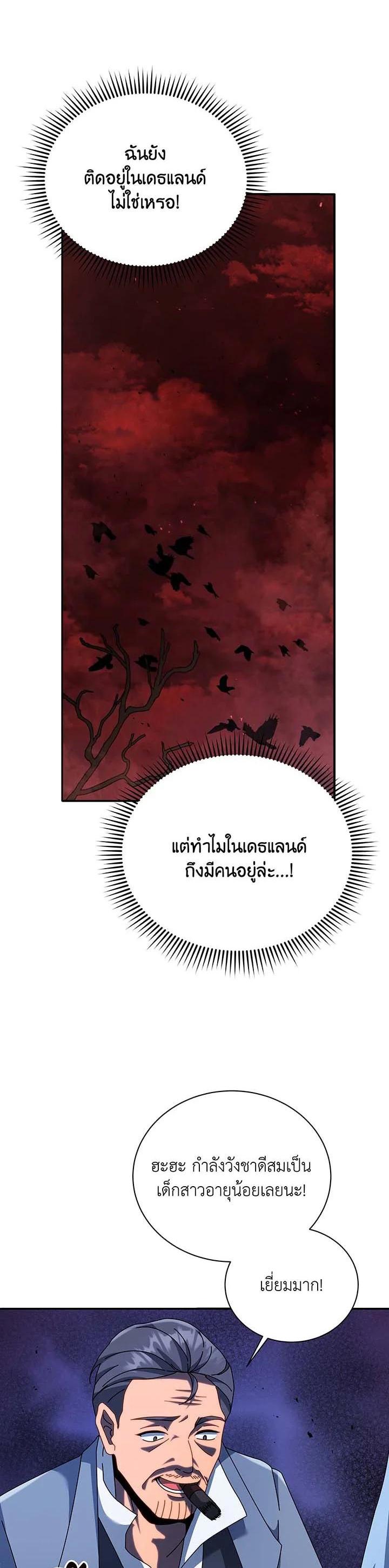 Necromancer Academy’s Genius Summoner - หน้า 32