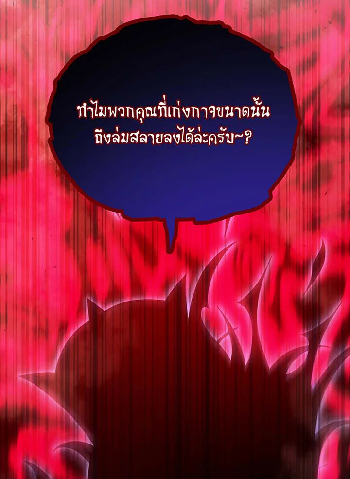 Necromancer Academy’s Genius Summoner - หน้า 116
