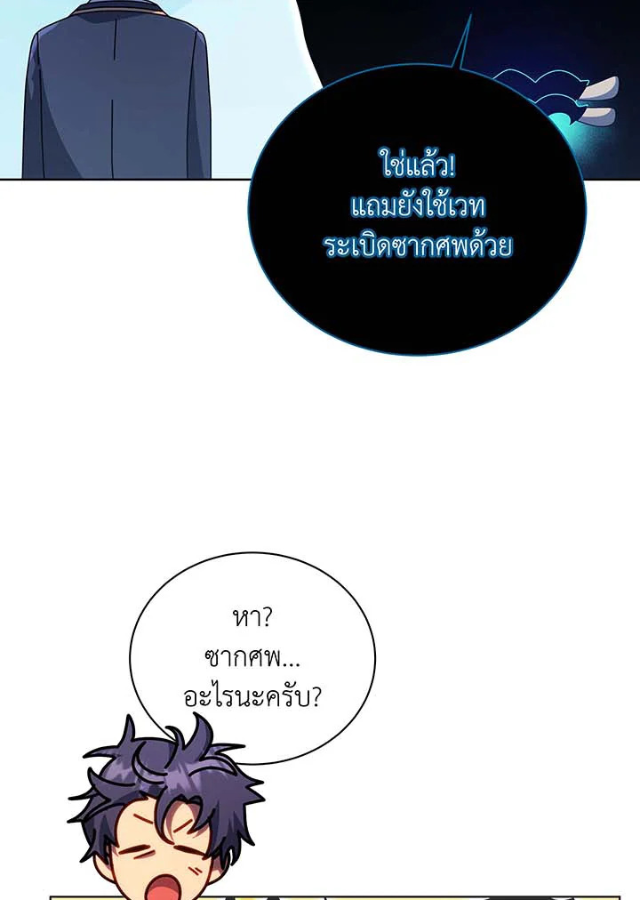Necromancer Academy’s Genius Summoner - หน้า 22