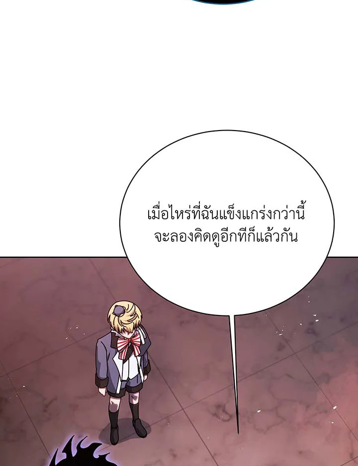 Necromancer Academy’s Genius Summoner - หน้า 45