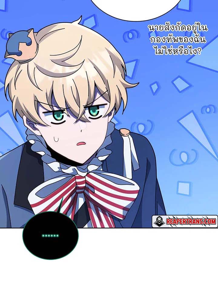 Necromancer Academy’s Genius Summoner - หน้า 72