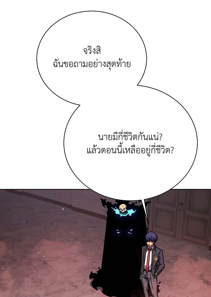 Necromancer Academy’s Genius Summoner - หน้า 73