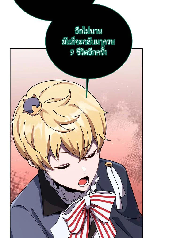 Necromancer Academy’s Genius Summoner - หน้า 75