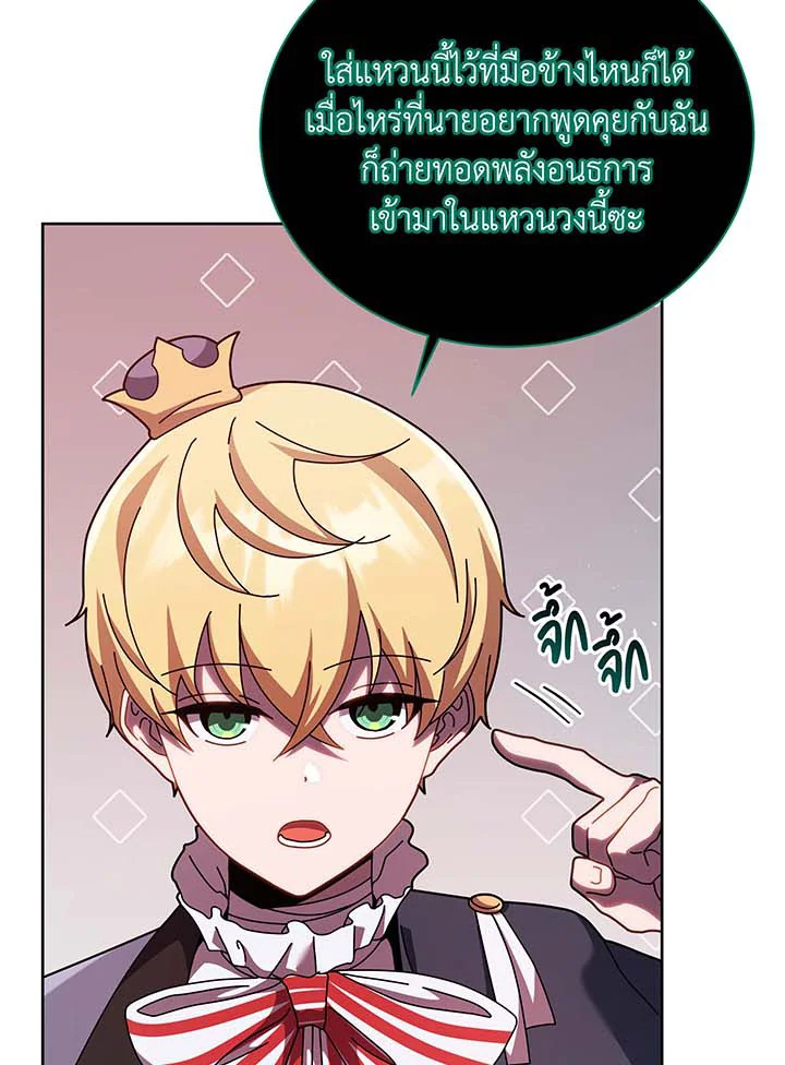 Necromancer Academy’s Genius Summoner - หน้า 87
