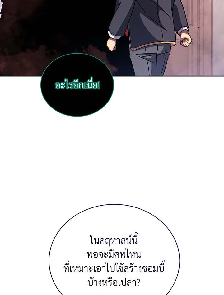 Necromancer Academy’s Genius Summoner - หน้า 95