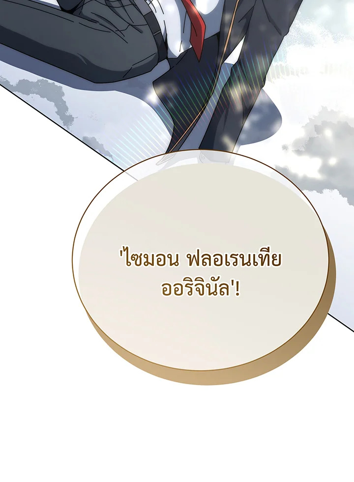 Necromancer Academy’s Genius Summoner - หน้า 116