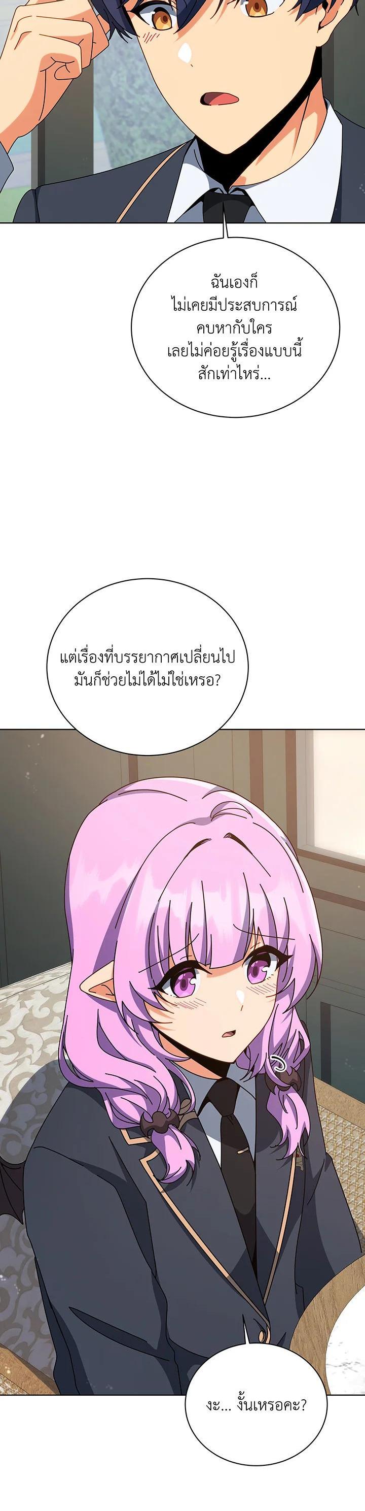 Necromancer Academy’s Genius Summoner - หน้า 3