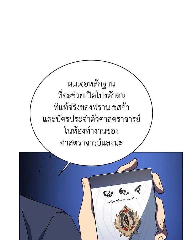 Necromancer Academy’s Genius Summoner - หน้า 69