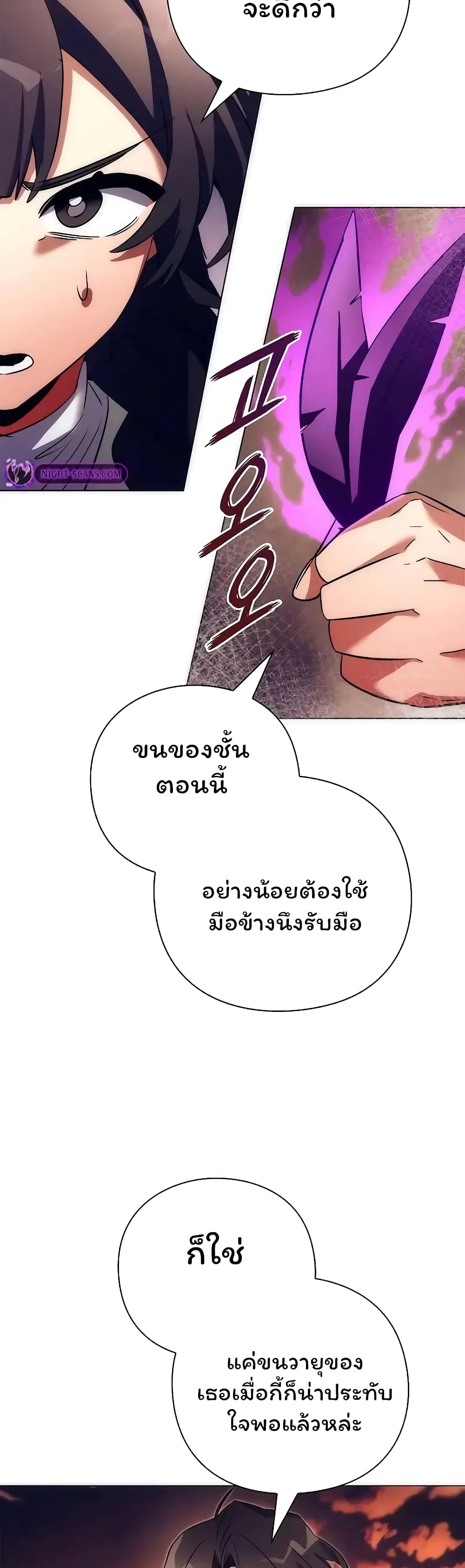 Night of the Ogre - หน้า 19