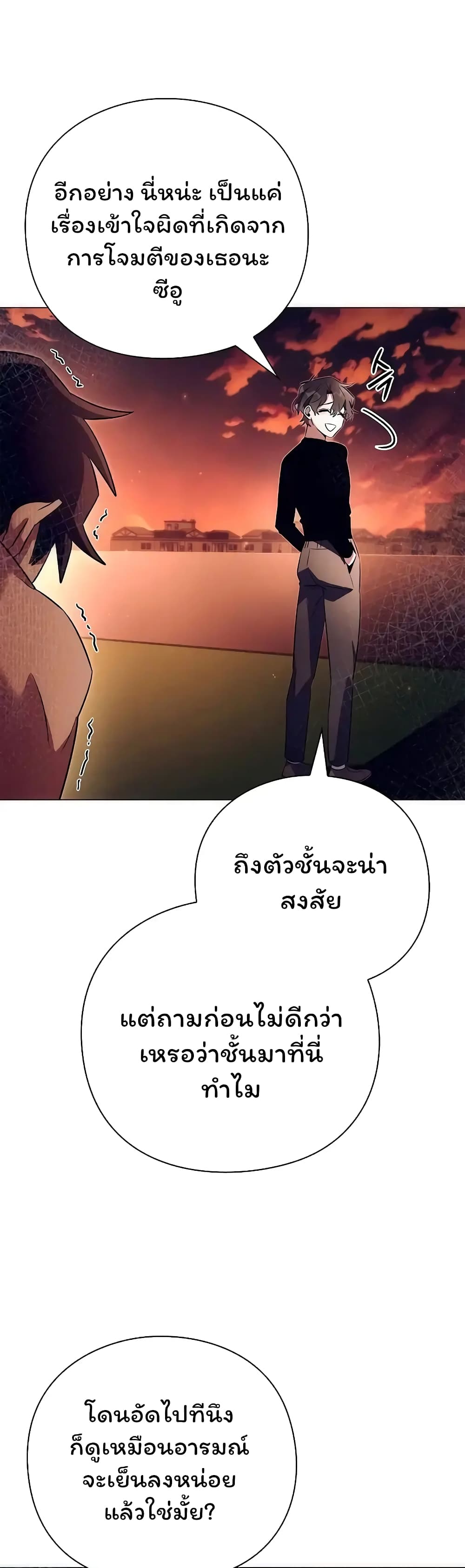 Night of the Ogre - หน้า 23