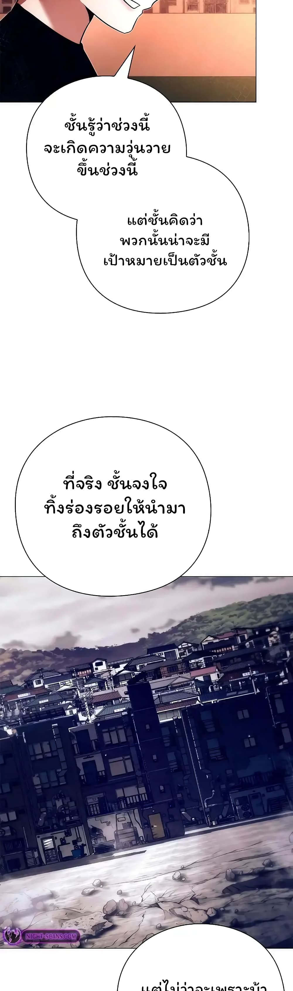 Night of the Ogre - หน้า 25