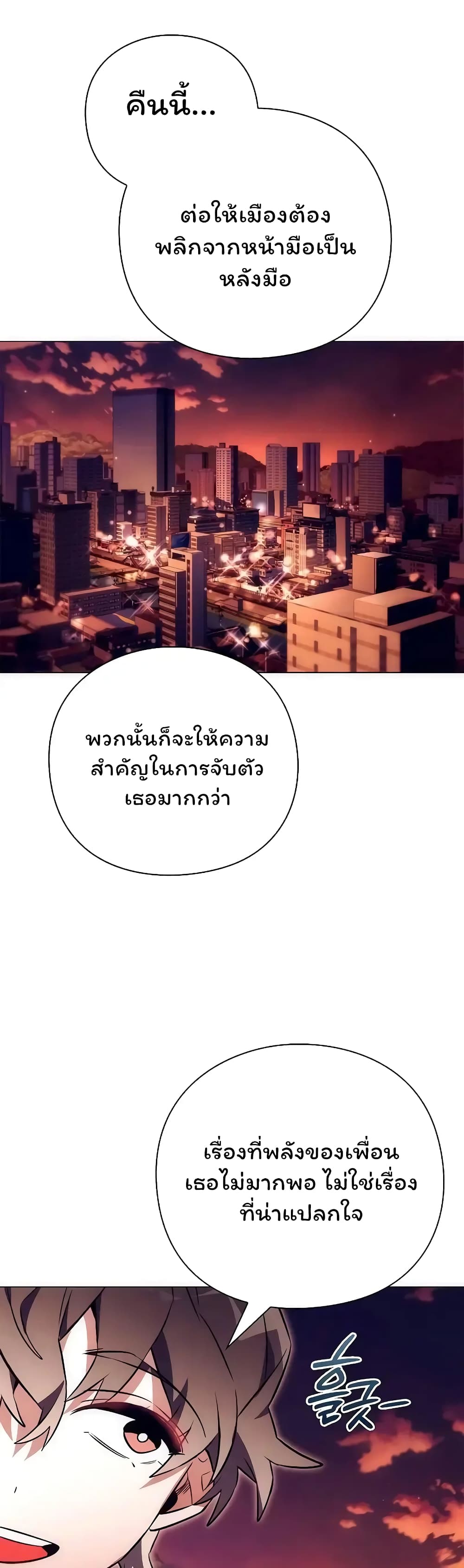 Night of the Ogre - หน้า 31