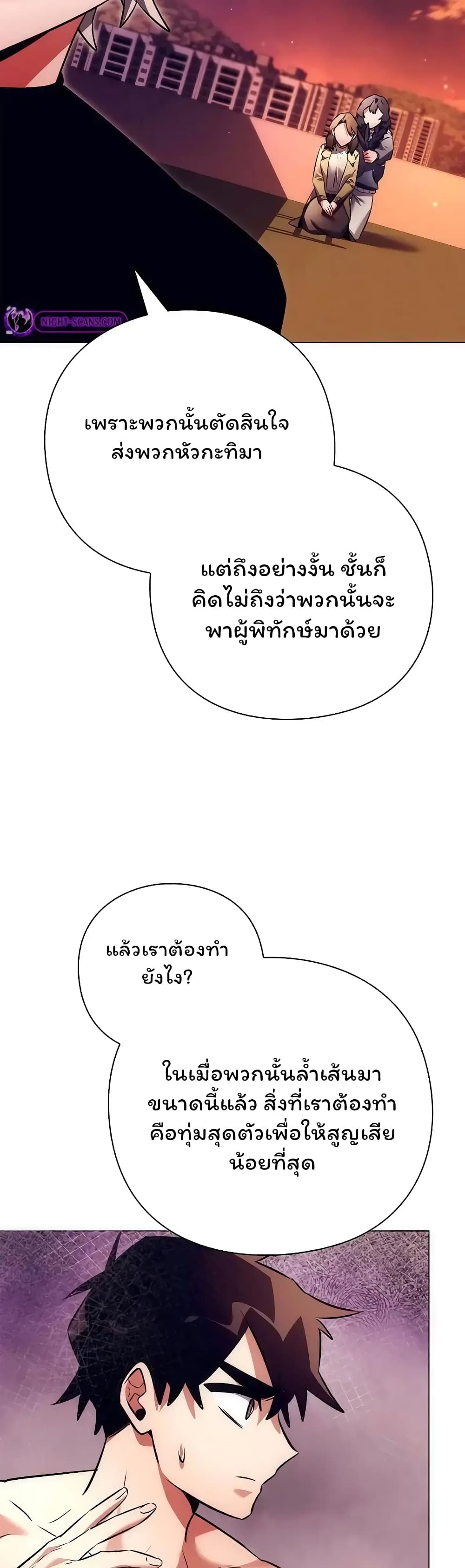 Night of the Ogre - หน้า 32