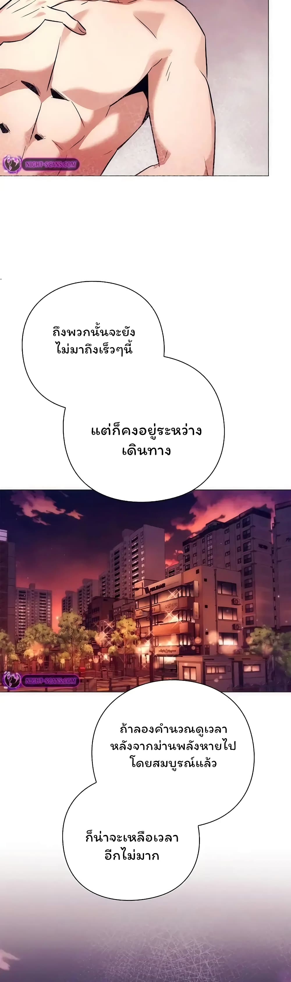 Night of the Ogre - หน้า 33