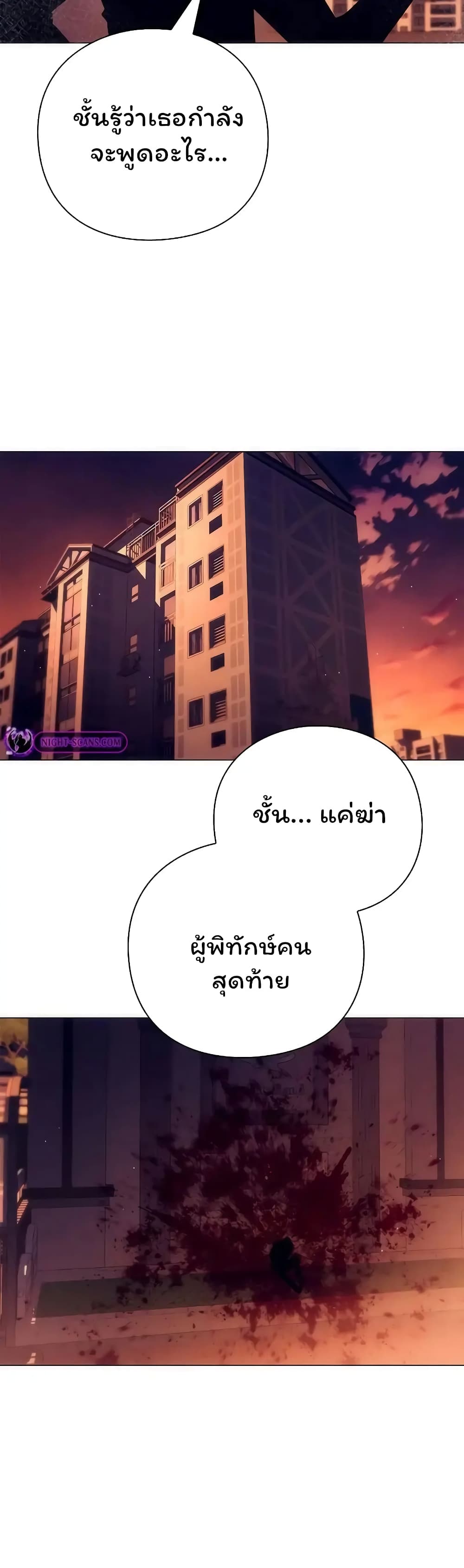 Night of the Ogre - หน้า 40