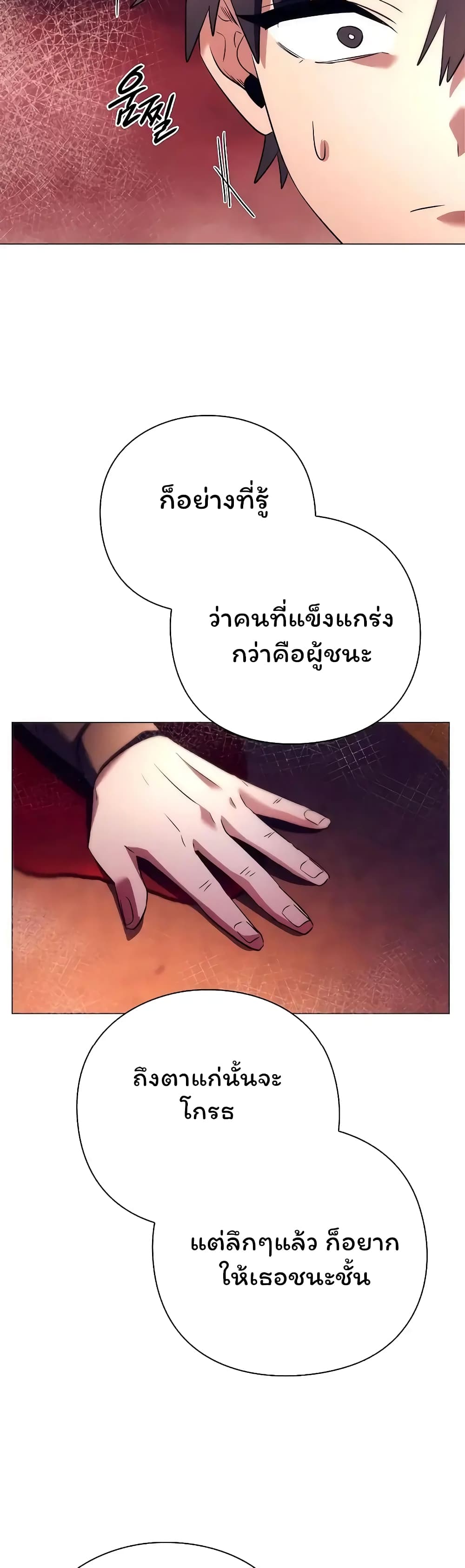 Night of the Ogre - หน้า 57