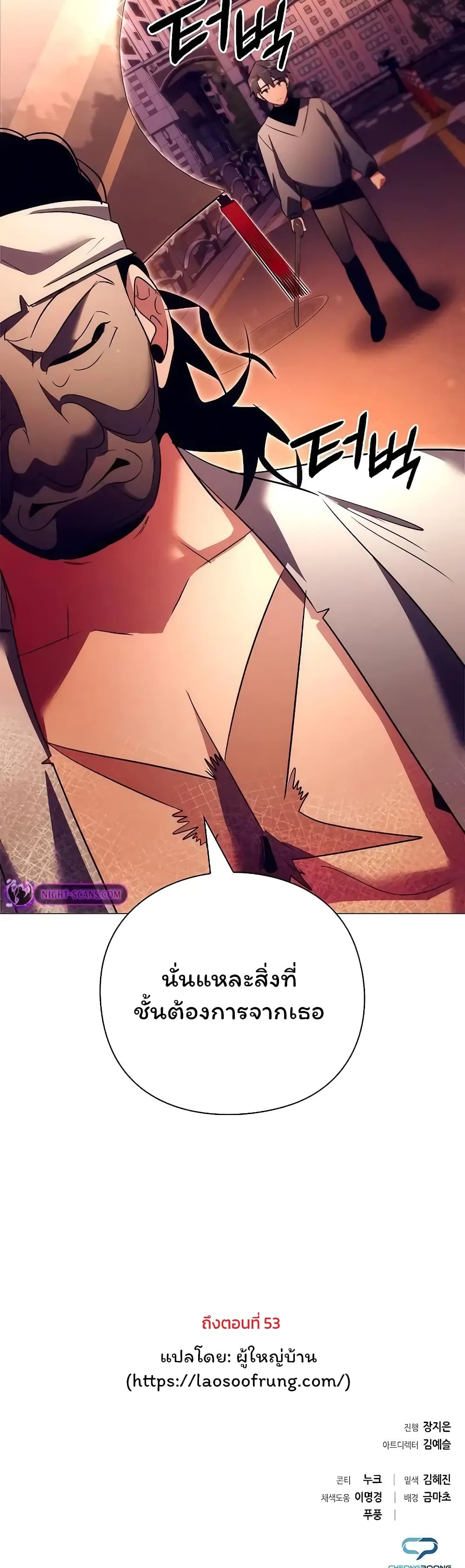 Night of the Ogre - หน้า 60