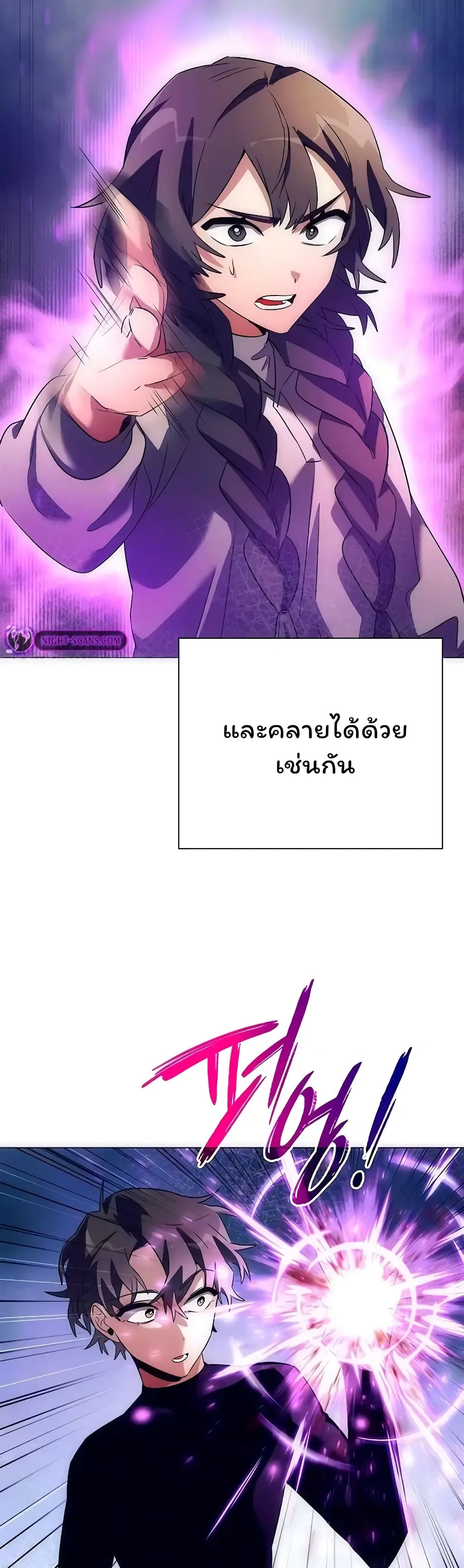 Night of the Ogre - หน้า 7