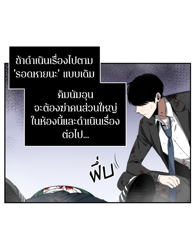 Omniscient Reader มุมมองนักอ่านพระเจ้า - หน้า 71