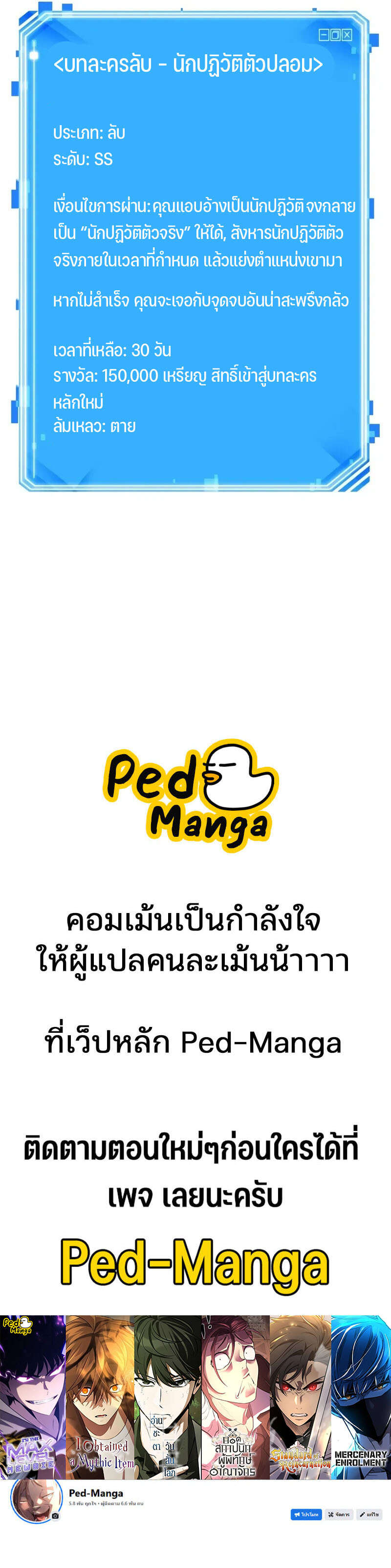 Omniscient Reader มุมมองนักอ่านพระเจ้า - หน้า 10